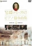 ���H�̃��[�c�@���g�E�s�A�m���t�ȏW 4 [DVD]