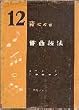 12���ɂ���ȋZ�@ (1957�N)