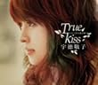 ��낱�т̉Ԃ��炭~True Kiss~