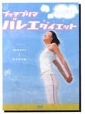 �v�b�`�v���}�@�o���G�_�C�G�b�gDVD