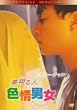 ���Ă�l/�F��j�� [DVD]