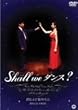 Shall we �_���X? [DVD]