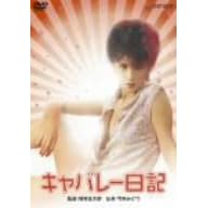 �L���o���[���L [DVD]