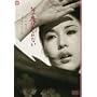 ���̖�͖Y��Ȃ� [DVD]
