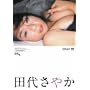 ���Ȃ₩���₩ �c�コ�₩ [DVD]