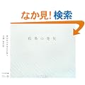 �Ǔ��̔��� ����E�{�Ó� �����̗͂𗁂тɂ䂭