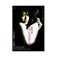 ���k�V���� �m�u�q������ [DVD]