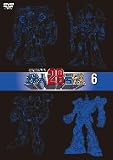 [DVD]亀垣一 超電動ロボ鉄人28号FX 6 [DVD]