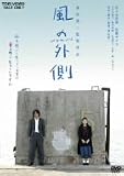 [DVD]佐々木崇雄 風の外側 [DVD]
