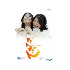 ���񂾂� ���S�� DVD-BOX II