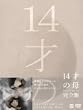 14�˂̕� �����邽�߂� ���܂�Ă��� DVD-BOX