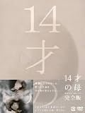[DVD]志田未来 14才の母 愛するために 生まれてきた DVD-BOX