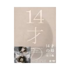 14�˂̕� �����邽�߂� ���܂�Ă��� DVD-BOX
