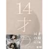 14�˂̕� �����邽�߂� ���܂�Ă��� DVD-BOX