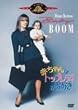 �Ԃ����̓g�b�v���f�B�����D�� [MGM���C�I���E�L�����y�[��] [DVD]