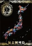 [DVD]氣志團 氣志團列島―Japanolomania―~NHKスーパーライブ RE-EDIT~ [DVD]