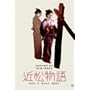 �ߏ����� [DVD]