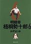���Œ� ��ː��\�Y 6 (�W�p�Е��Ɂ\�R�~�b�N�� (��41-9))