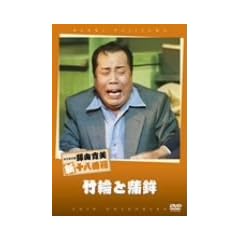 ���|�V�쌀 ���R���� �|�ւƊ��g [DVD]