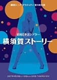 �㓡�^�� ���c�V�j�A�O���t�e�B�u���{��X�g�[���[�v [DVD]