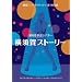 �㓡�^�� ���c�V�j�A�O���t�e�B�u���{��X�g�[���[�v [DVD]