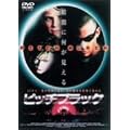 �s�b�`�u���b�N [DVD]