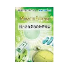 �u�������s�Ɩ��戵�Ǘ��� ���i�����΍�DVD�v~�Ɗw�Ŏ擾�ł��鍑�����s�Ɩ��戵�Ǘ���(�u�t:�X�Z����)~�K�����i���邽�߂ɂ��ׂ����Ƃ������ɂ���!!