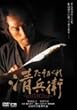 �������ꐴ���q [DVD]