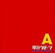 A(�G�[�X)