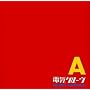 A(�G�[�X)