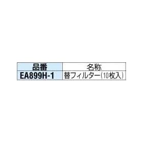 (EA899HB-3�p) �t�B���^�[�p�b�N(10��)