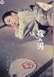 ��̉� [DVD]