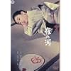 ��̉� [DVD]