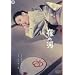 ��̉� [DVD]