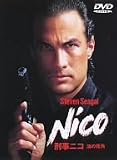[DVD]スティーブン・セガール 刑事ニコ 法の死角 [DVD]