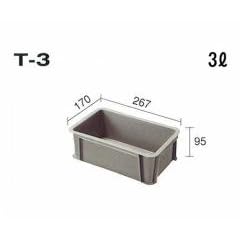 【クリックで詳細表示】積水 T型コンテナ T-3 灰 ST-3GY(グレー)(T-3)