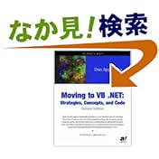 【クリックでお店のこの商品のページへ】Moving to VB .NET: Strategies, Concepts, and Code, Second Edition