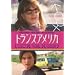 �g�����X�A�����J [DVD]