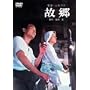 �̋� [DVD]