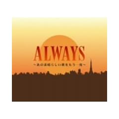 ALWAYS~���̑f���炵���̂�������x~