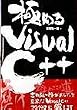 �ɂ߂�Visual C++�\��b�ɂ��ď����ɂ��炸