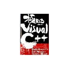 �ɂ߂�Visual C++�\��b�ɂ��ď����ɂ��炸