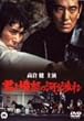 �N�敮�{�̉͂��� [DVD]