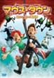 �}�E�X�E�^�E�� ���f�B�ƃ��^�̑�`�� �X�y�V�����E�G�f�B�V���� [DVD]