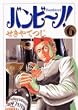 �o���r~�m! (6) (�r�b�O�R�~�b�N�X)