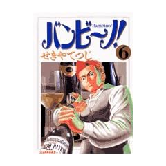 �o���r~�m! (6) (�r�b�O�R�~�b�N�X)