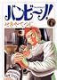 �o���r~�m! (6) (�r�b�O�R�~�b�N�X)