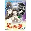 �����`�����O���̖� Vol.5 [DVD]