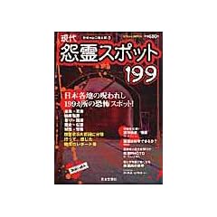 ���㉅��X�|�b�g199�\�d�C�Q�������O��̏W�听!! (�ɂ��Ԃ�MOOK)