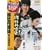 �ꉲ�O���k �S�Ώ��` [DVD]